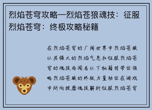 烈焰苍穹攻略—烈焰苍狼魂技：征服烈焰苍穹：终极攻略秘籍