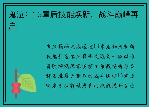 鬼泣：13章后技能焕新，战斗巅峰再启