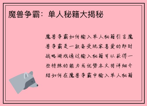 魔兽争霸：单人秘籍大揭秘